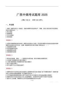 廣西中煙考試題庫(kù)2025