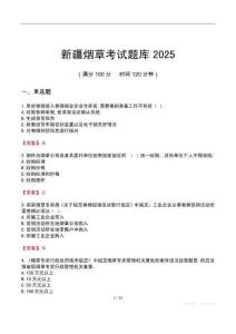 新疆煙草考試題庫(kù)2025