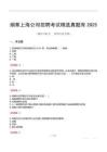 煙草上海公司招聘考試精選真題庫(kù)2025