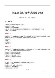 煙草北京公司考試題庫(kù)2025