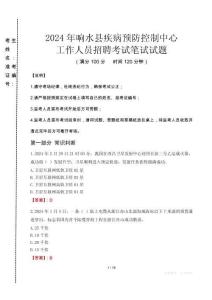 2024年響水縣疾控中心招聘考試真題