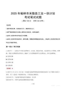 2025年榆林市米脂縣三支一扶考試真題