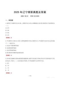 2025年遼寧煙草真題及答案
