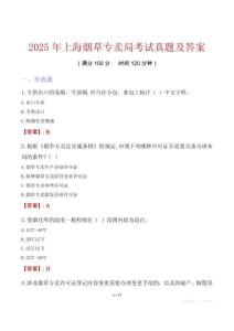 2025年上海煙草專賣局考試真題及答案