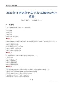 2025年江西煙草專賣局考試真題試卷及答案