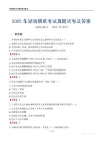 2025年湖南煙草考試真題試卷及答案