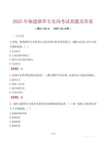 2025年福建煙草專賣局考試真題及答案