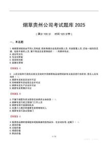 煙草貴州公司考試題庫2025