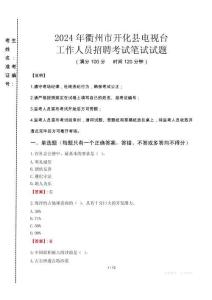 2024年衢州市開化縣電視臺(tái)招聘考試真題