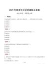 2025年煙草河北公司真題及答案