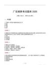 廣東煙草考試題庫2025