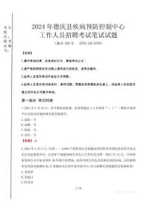 2024年德慶縣疾控中心招聘考試真題