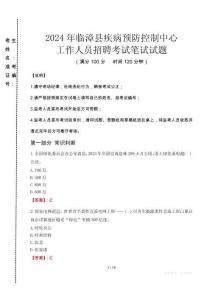 2024年臨漳縣疾控中心招聘考試真題