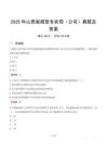 2025年山西省煙草專賣局（公司）真題及答案