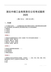 湖北中煙工業有限責任公司考試題庫2025