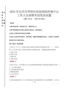 2024年宜賓市翠屏區(qū)疾控中心招聘考試真題