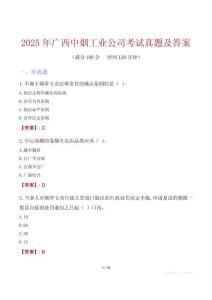 2025年廣西中煙工業公司考試真題及答案