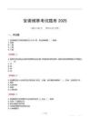 安徽煙草考試題庫2025