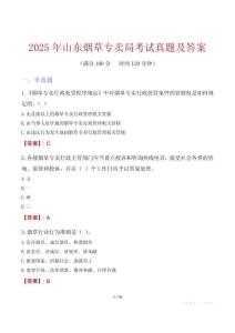 2025年山東煙草專賣局考試真題及答案