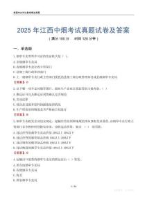 2025年江西中煙考試真題試卷及答案