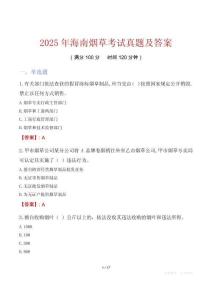 2025年海南煙草考試真題及答案
