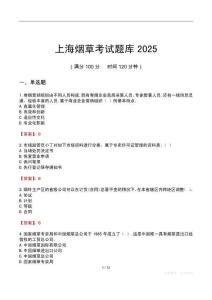 上海煙草考試題庫2025
