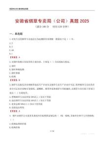 安徽省煙草專賣局（公司）真題2025