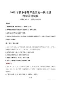 2025年新鄉(xiāng)市原陽縣三支一扶考試真題