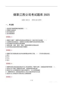 煙草江西公司考試題庫(kù)2025