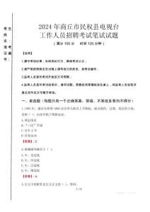 2024年商丘市民權縣電視臺招聘考試真題