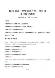 2025年商丘市寧陵縣三支一扶考試真題