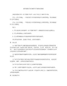 軟件授權(quán)合同2025年開源協(xié)議規(guī)范