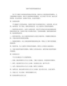 2025年稅務(wù)籌劃服務(wù)協(xié)議