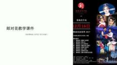 郎對花教學課件