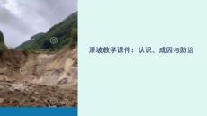 滑坡教學課件