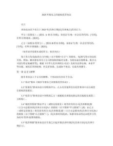 2025年股東之間股權(quán)托管協(xié)議