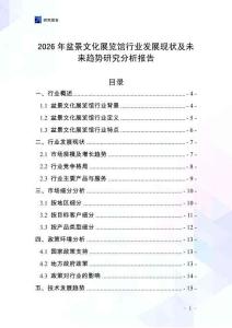 2026年盆景文化展覽館行業(yè)發(fā)展現(xiàn)狀及未來趨勢(shì)研究分析報(bào)告