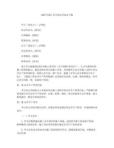 2025年施工安全協(xié)議書范本下載