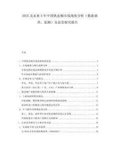 2025及未來5年中國鐵皮桶市場現(xiàn)狀分析（數(shù)據(jù)調(diào)查、監(jiān)測）及前景探究報告