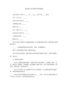 技術(shù)轉(zhuǎn)讓合同2025年保密期限