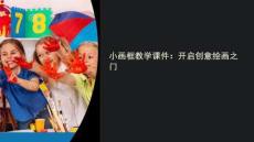 小畫框教學課件