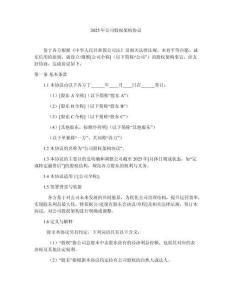 2025年公司股權(quán)架構(gòu)協(xié)議