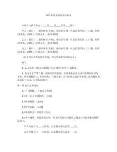 2025年股東股權(quán)協(xié)議范本