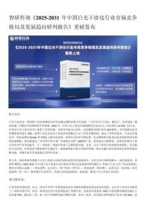 2025年中國(guó)白光干涉儀行業(yè)市場(chǎng)集中度、企業(yè)競(jìng)爭(zhēng)格局分析報(bào)告—智研咨詢發(fā)布