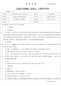 人防地下室模板技術交底