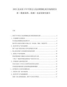 2025及未來5年中國無人化封箱捆扎機市場現(xiàn)狀分析（數(shù)據(jù)調(diào)查、監(jiān)測）及前景探究報告