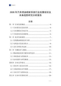 2026年汽車燃油噴射系統(tǒng)行業(yè)發(fā)展現(xiàn)狀及未來趨勢研究分析報告
