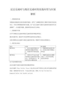 過去完成時與現在完成時的實戰應用與區別解析