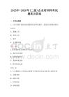 2025年-2026年(二級)企業(yè)培訓師考試題庫及答案