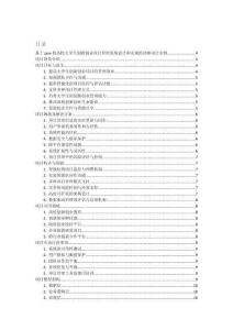 基于java的高校大學(xué)生創(chuàng)新創(chuàng)業(yè)項(xiàng)目管理系統(tǒng)設(shè)計(jì)和實(shí)現(xiàn)的詳細(xì)項(xiàng)目實(shí)例（含完整的程序，數(shù)據(jù)庫和GUI設(shè)計(jì)，代碼詳解）